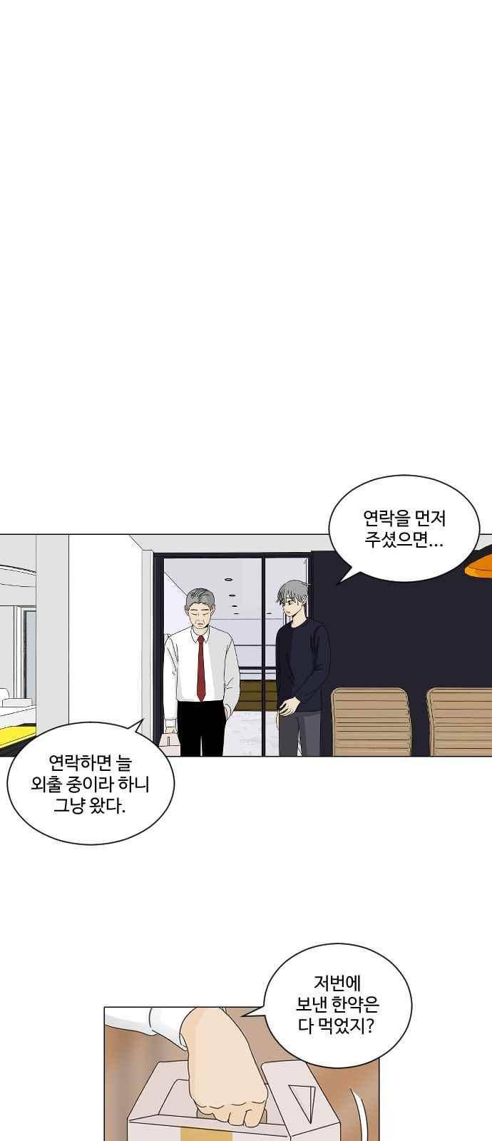 호러와 로맨스 49화 4