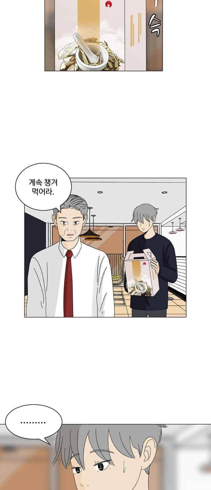 호러와 로맨스 49화 5