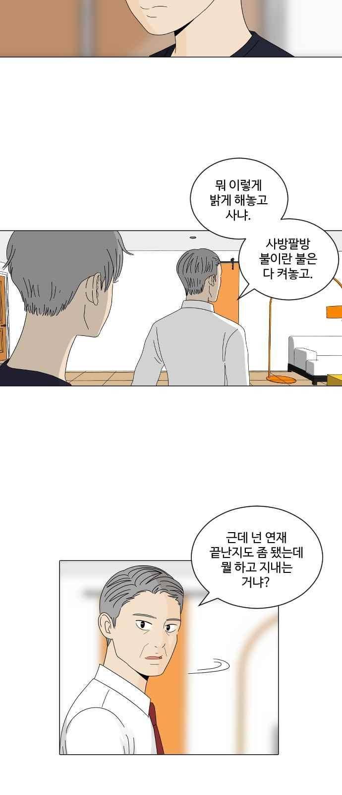 호러와 로맨스 49화 6