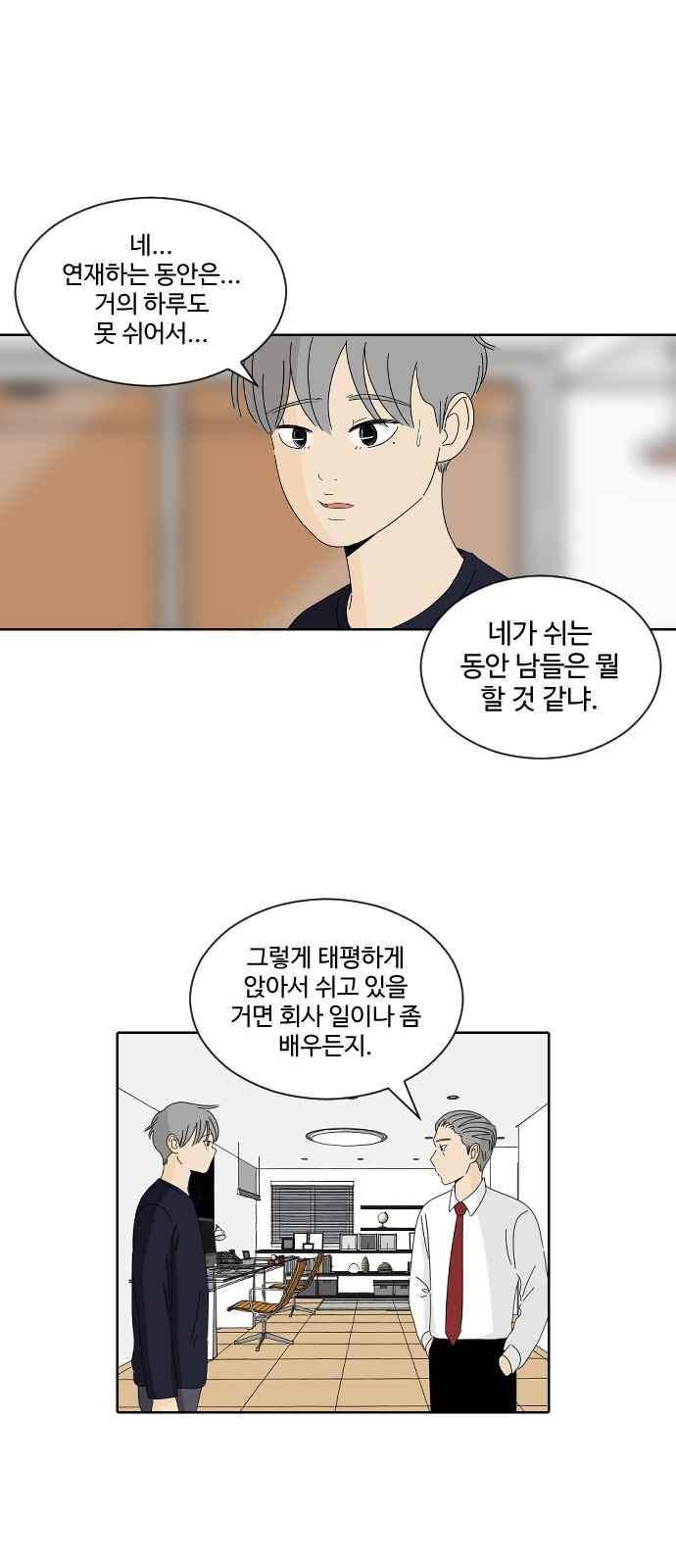 호러와 로맨스 49화 8