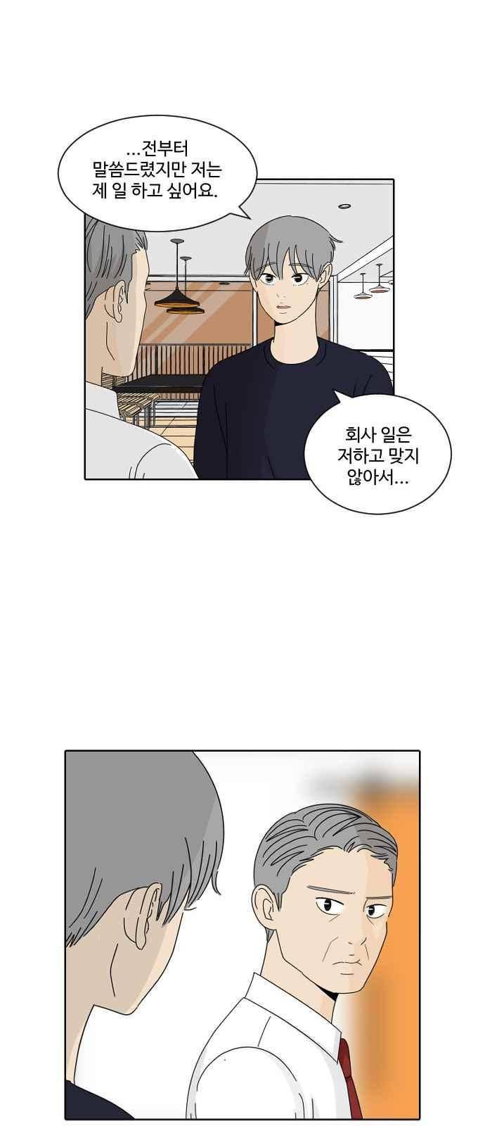 호러와 로맨스 49화 9