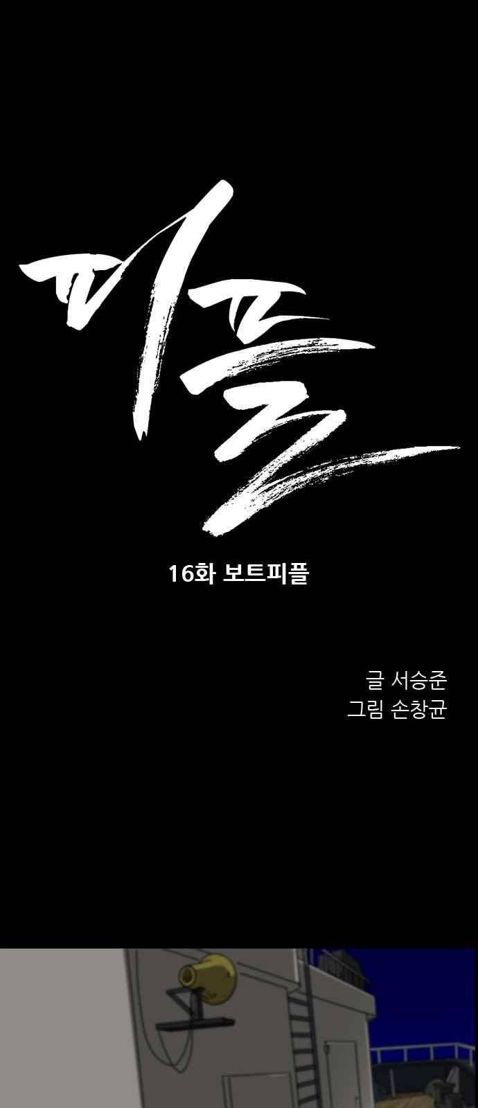 피플 16화 1