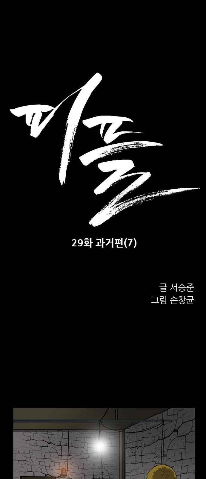 피플 29화 1