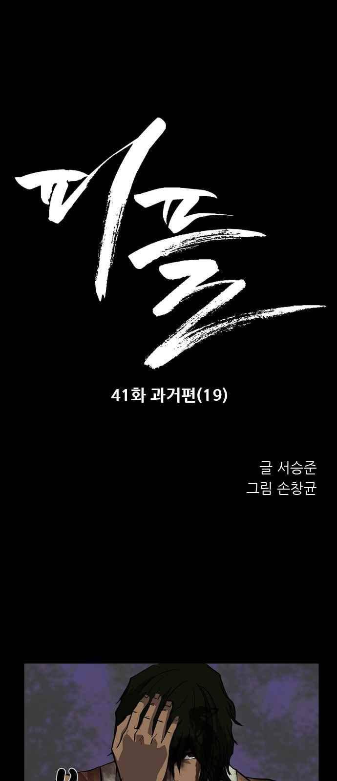 피플 41화 1