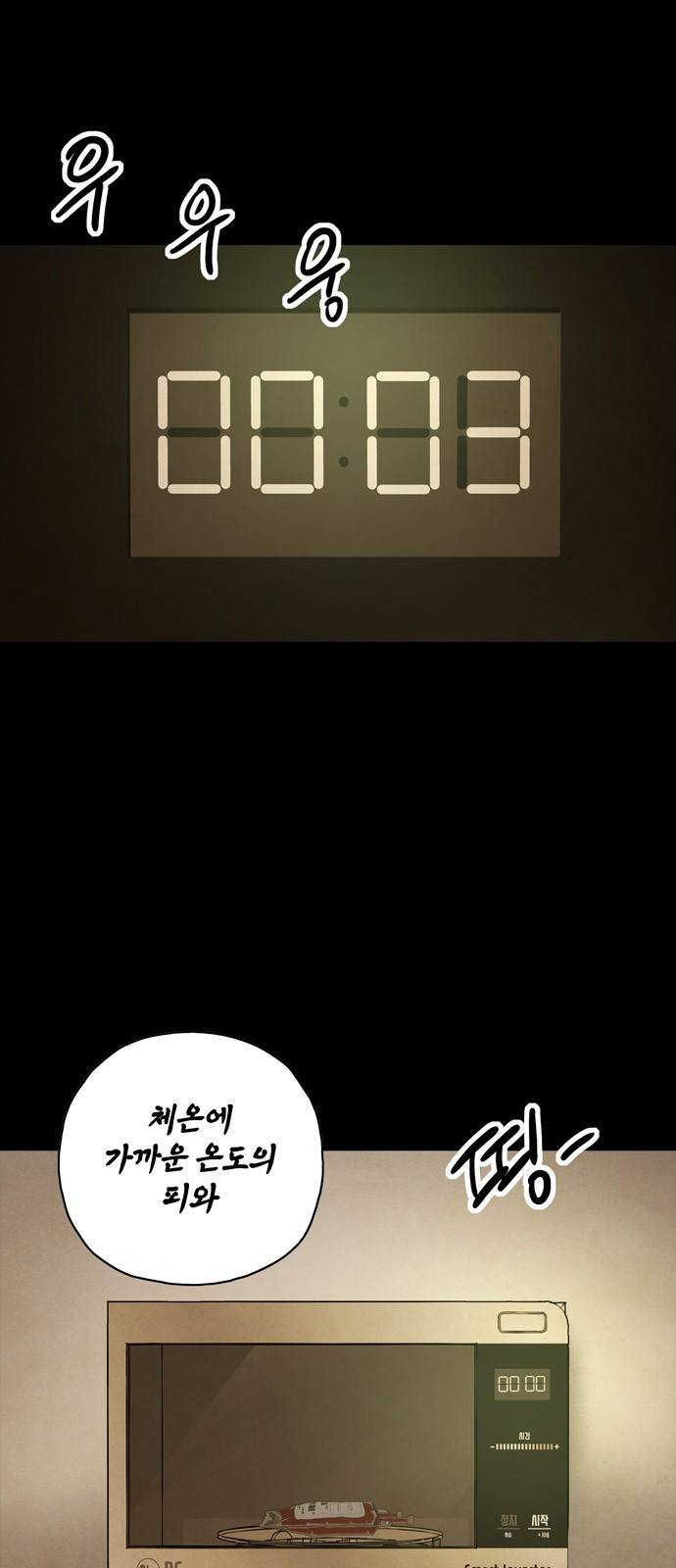 데드라이프 16화 1