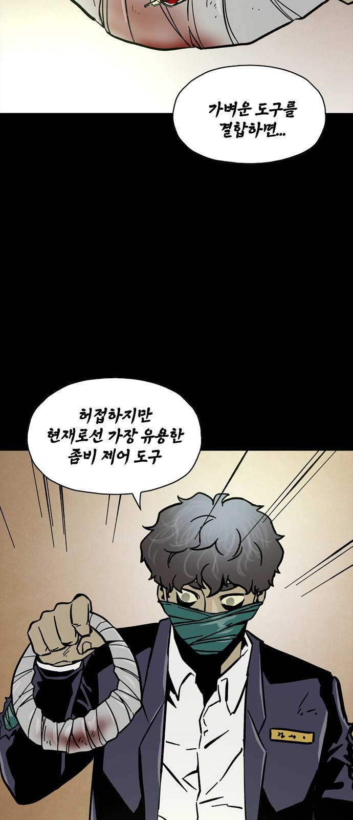 데드라이프 16화 4