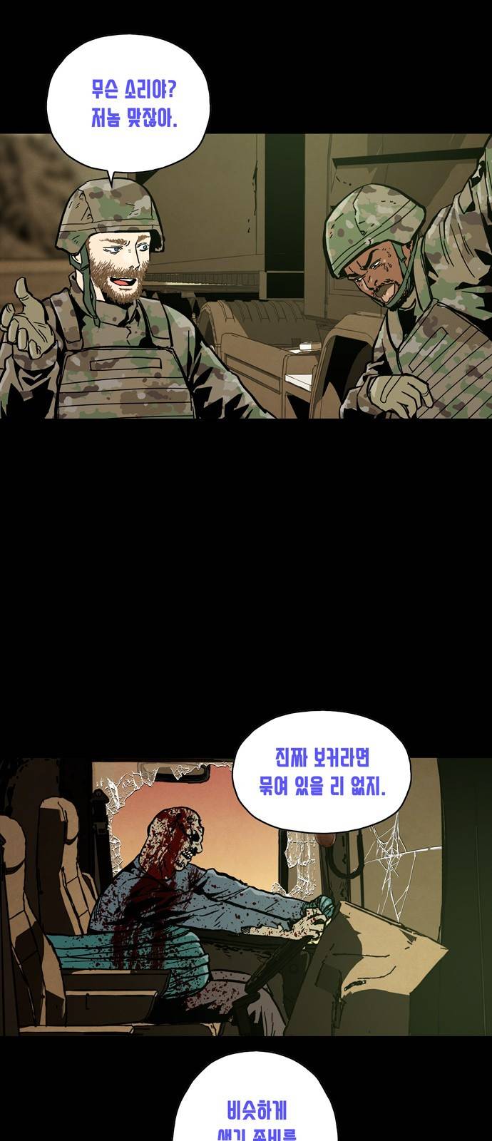 데드라이프 16화 12