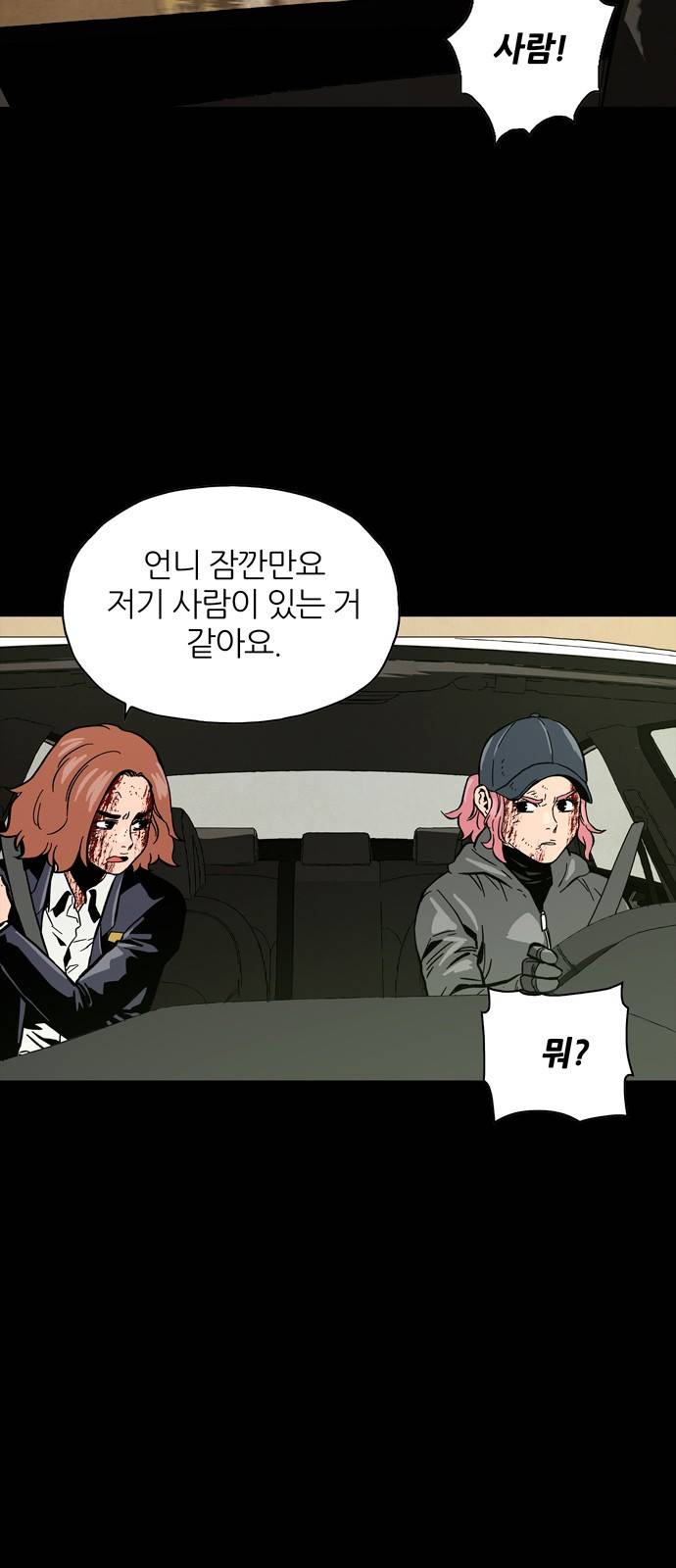 데드라이프 26화 8
