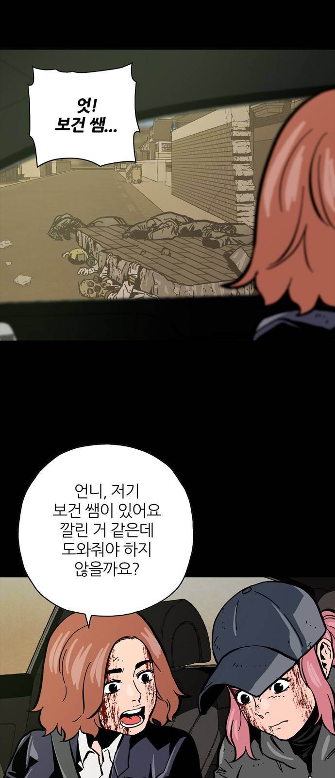 데드라이프 26화 11