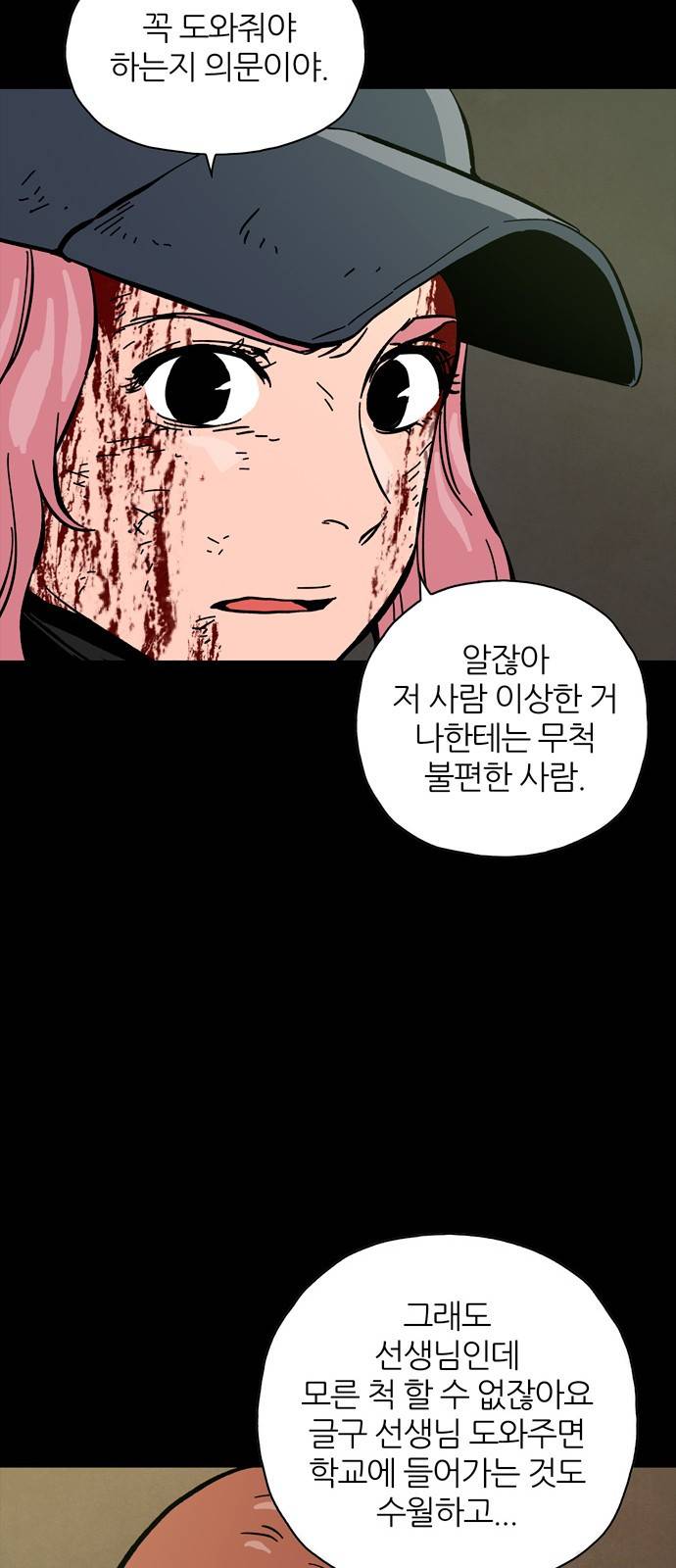 데드라이프 26화 13