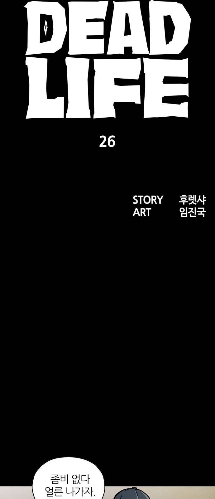 데드라이프 26화 16