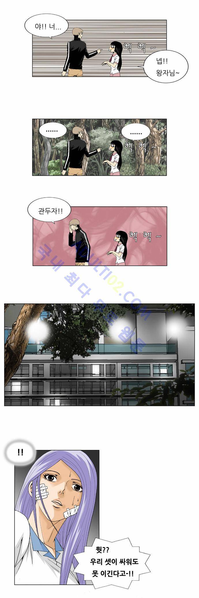 최강전설 강해효 (35) 9