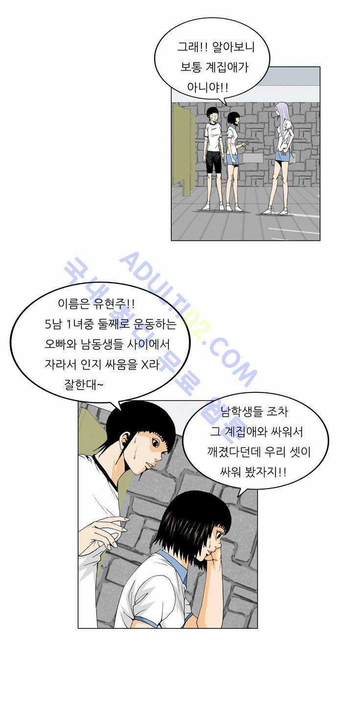 최강전설 강해효 (35) 10