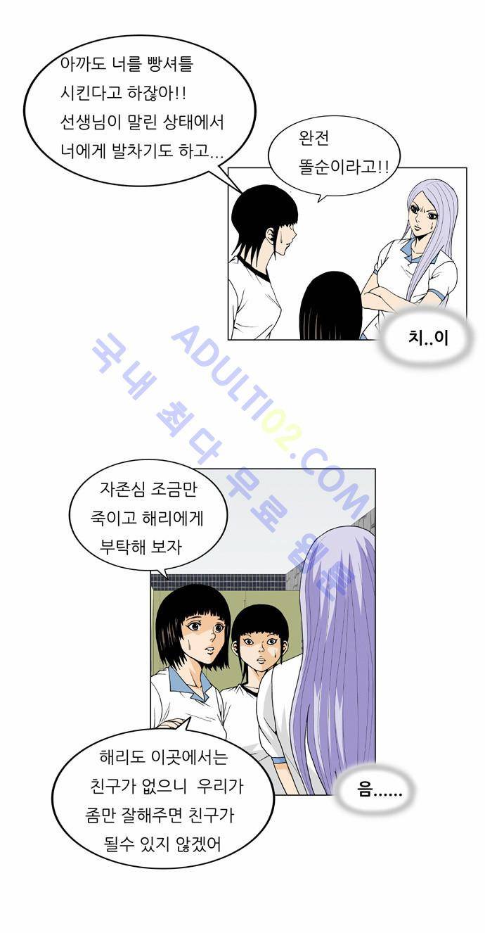 최강전설 강해효 (35) 12
