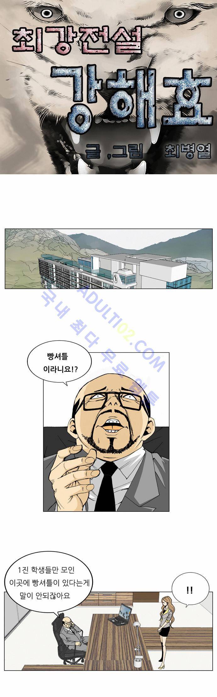최강전설 강해효 (40) 3
