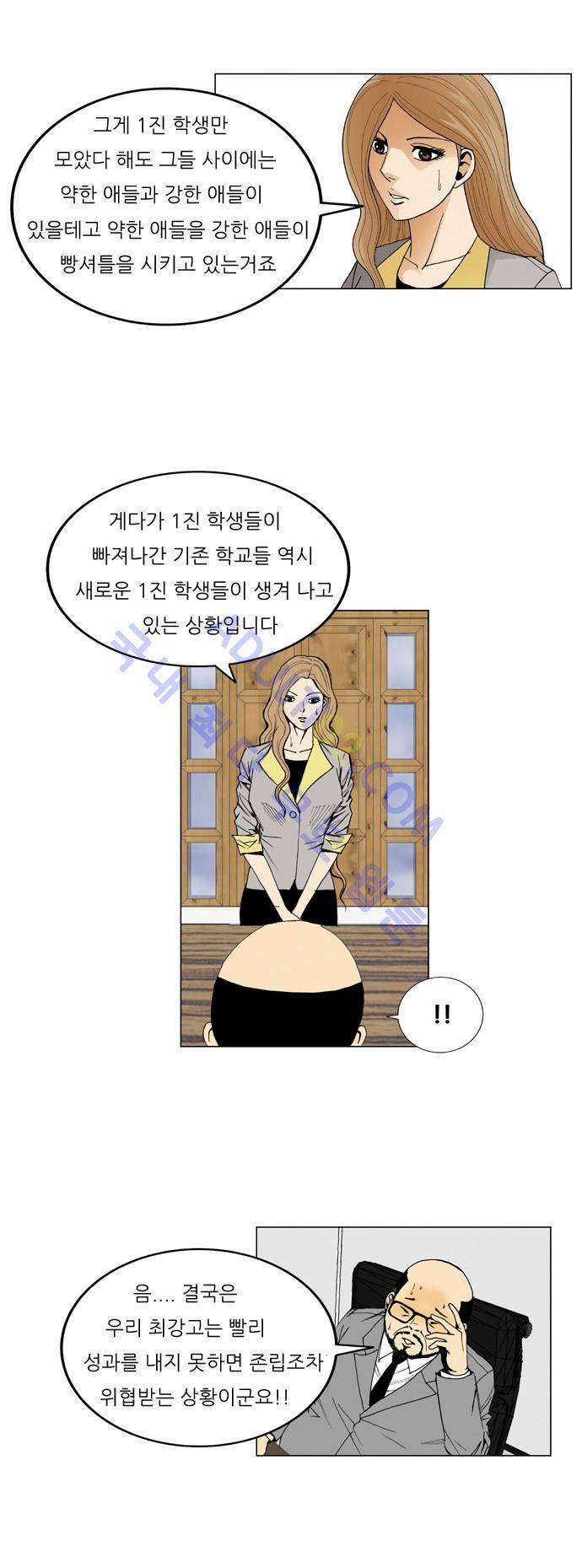 최강전설 강해효 (40) 4