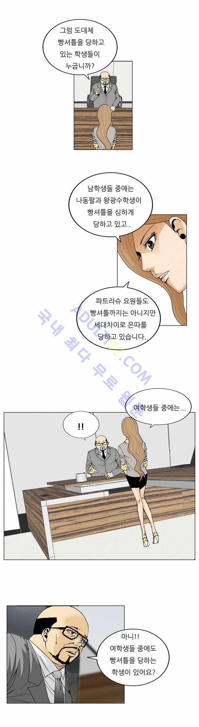 최강전설 강해효 (40) 5