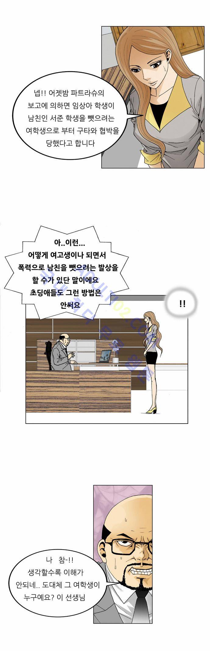 최강전설 강해효 (40) 6