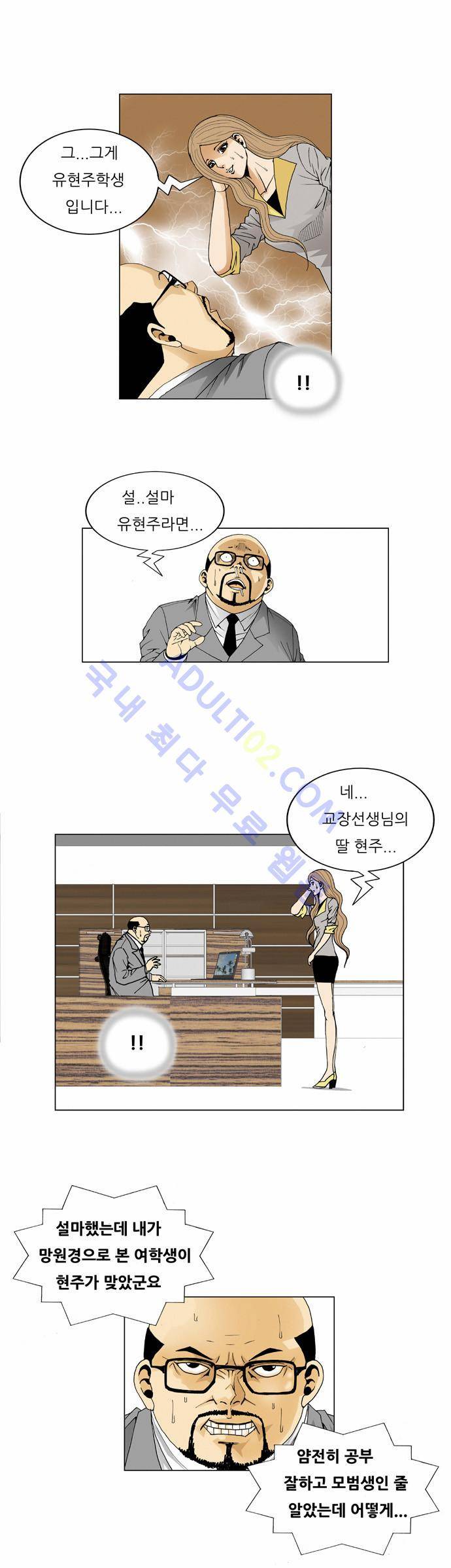 최강전설 강해효 (40) 8
