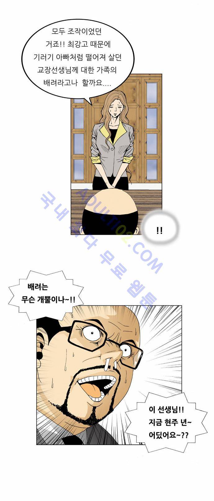 최강전설 강해효 (40) 9