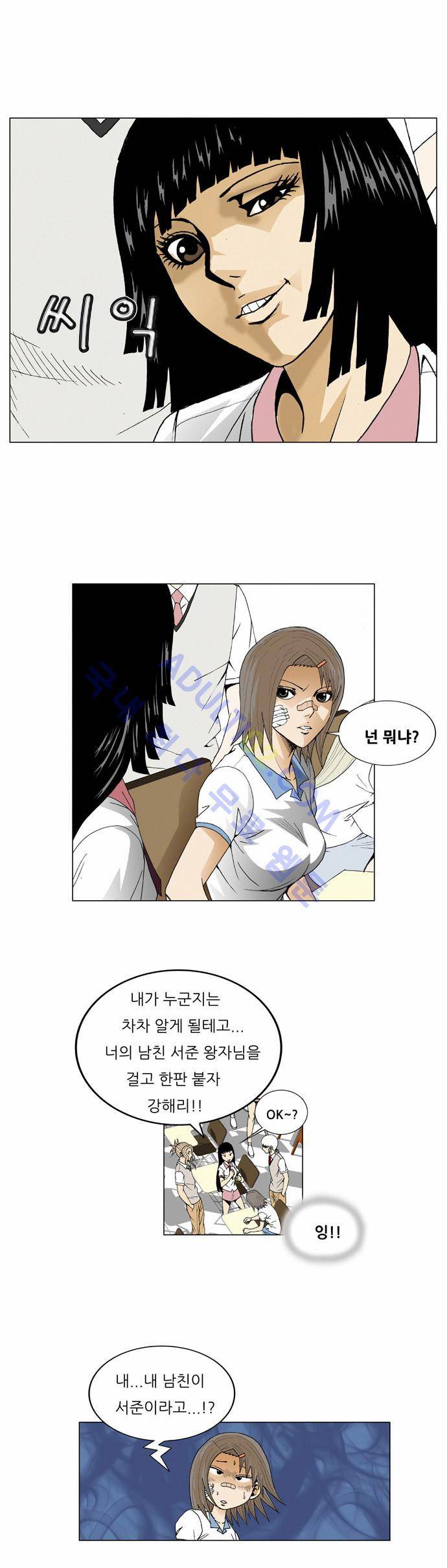 최강전설 강해효 (40) 10