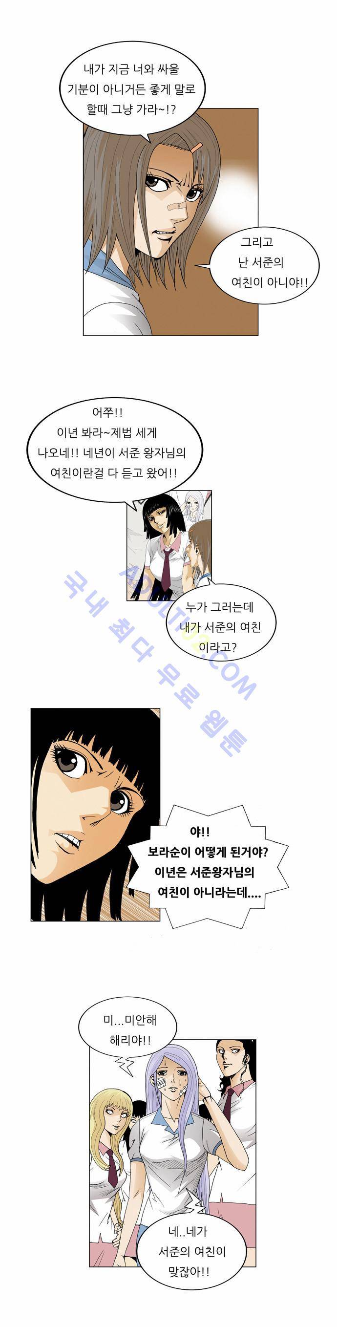 최강전설 강해효 (40) 12
