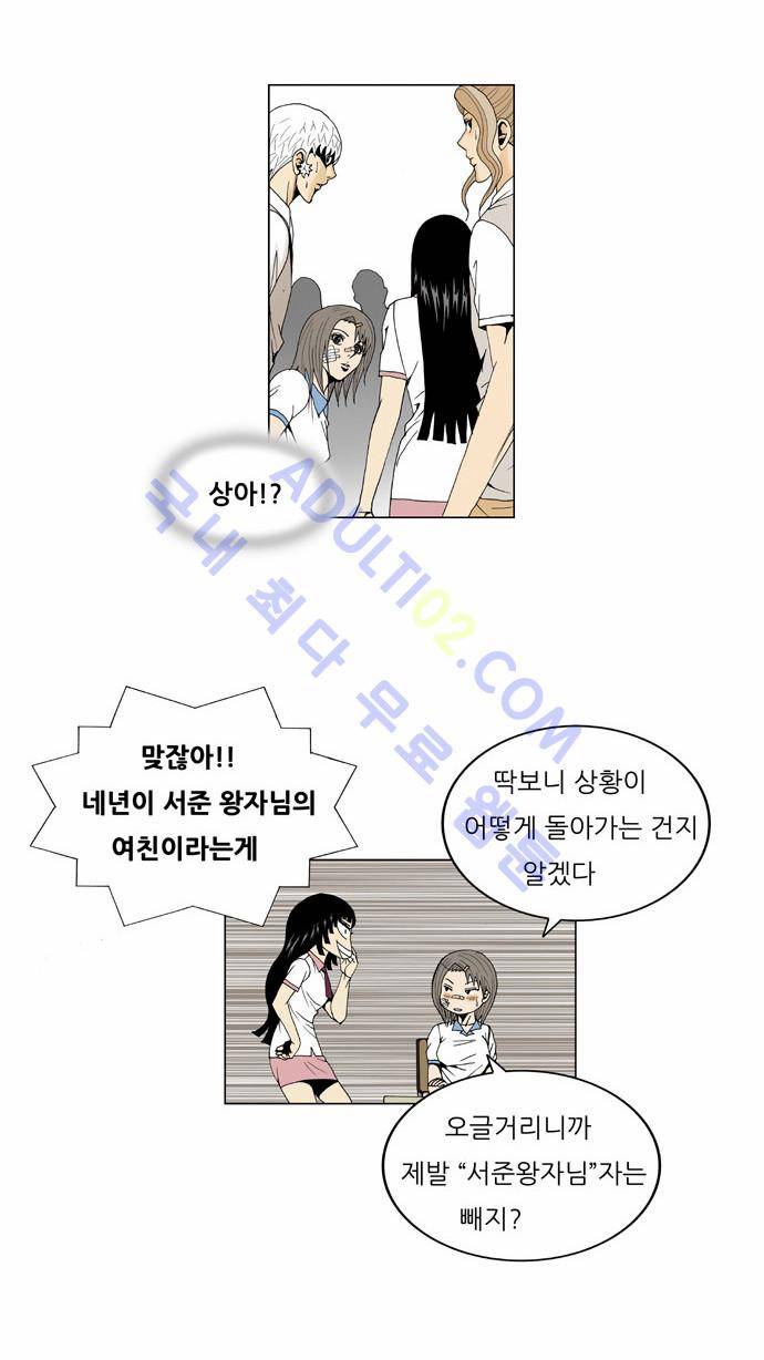 최강전설 강해효 (40) 13