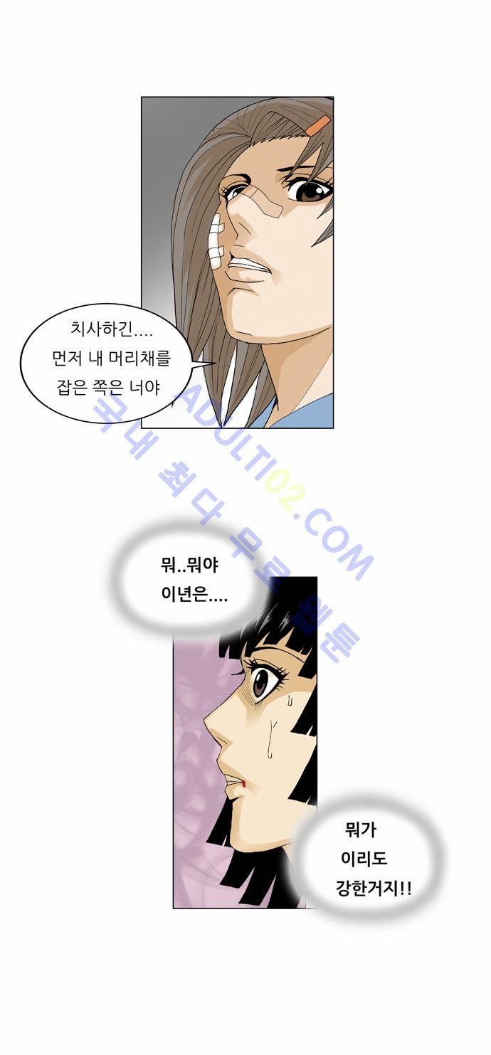 최강전설 강해효 (40) 22