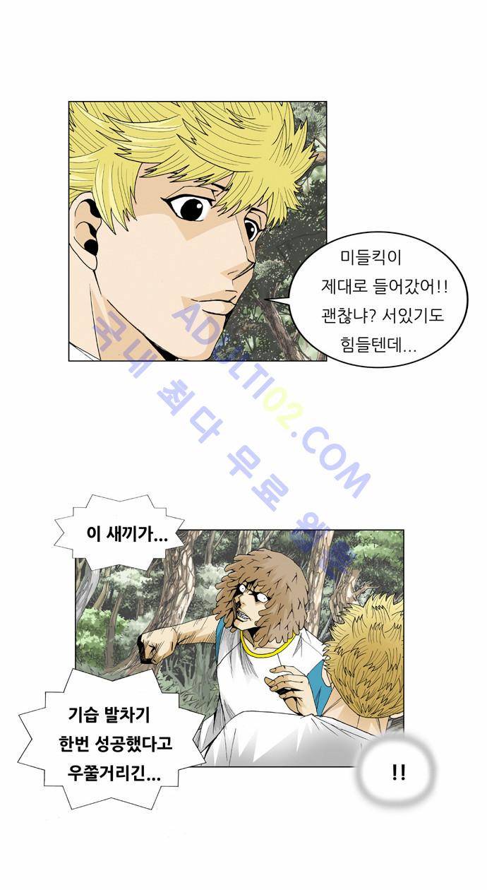 최강전설 강해효 (45) 3