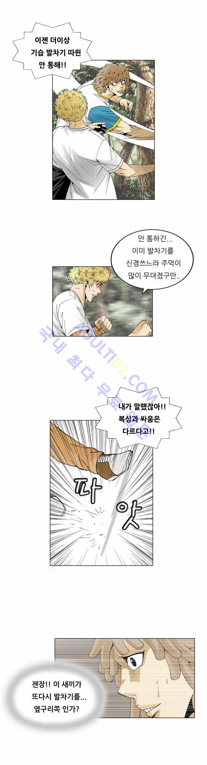 최강전설 강해효 (45) 4