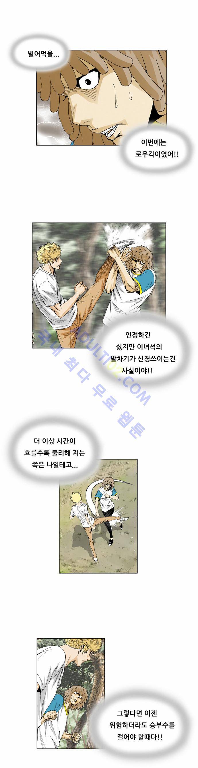 최강전설 강해효 (45) 6