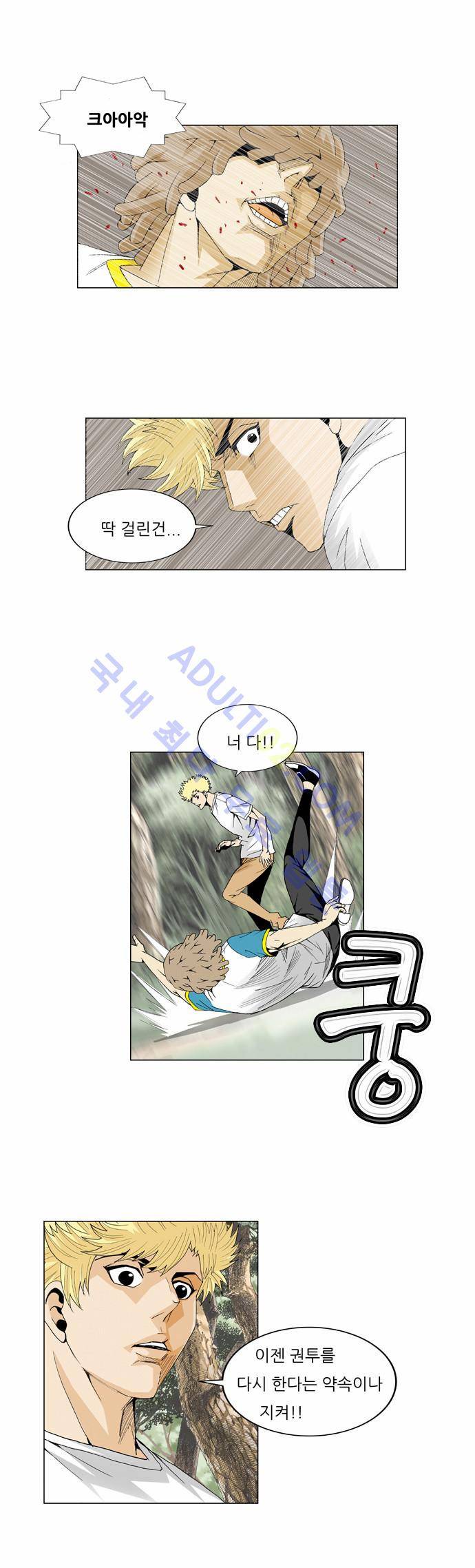 최강전설 강해효 (45) 10
