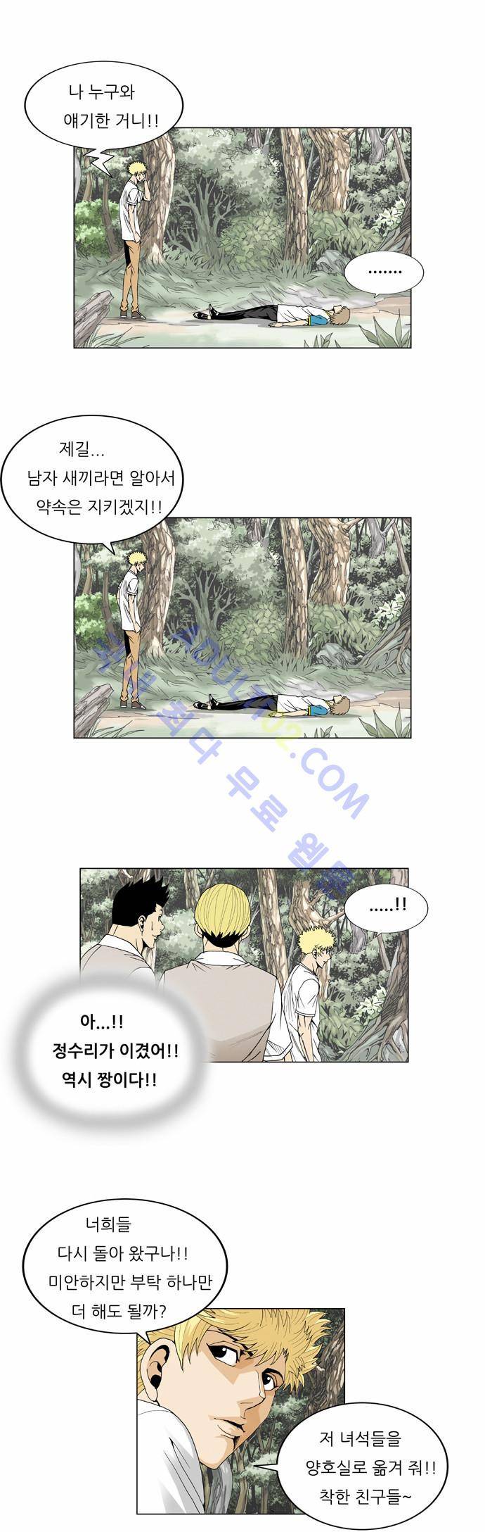 최강전설 강해효 (45) 12