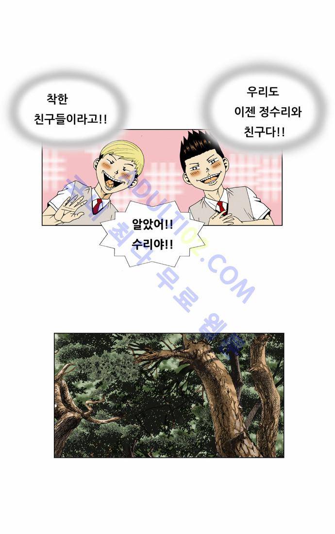 최강전설 강해효 (45) 13