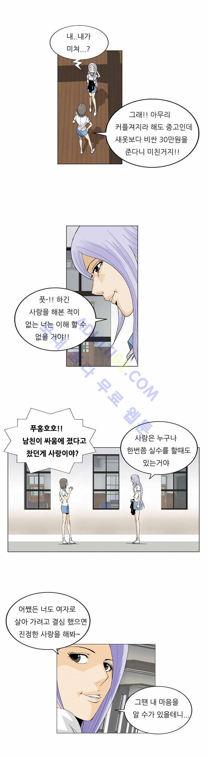 최강전설 강해효 (45) 18