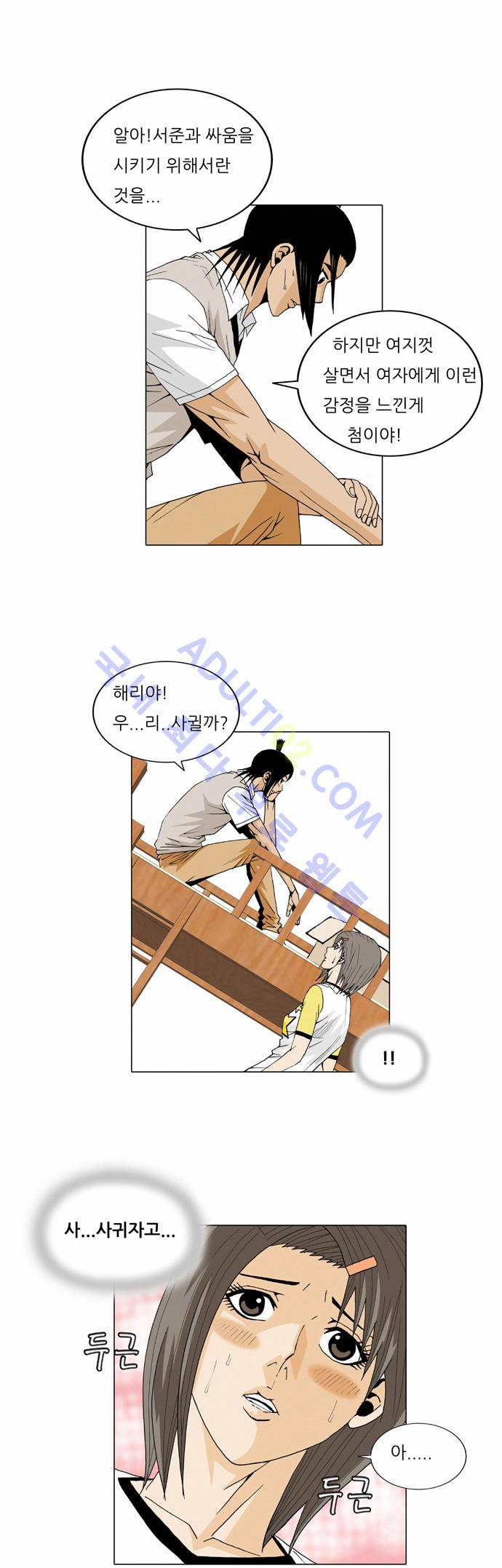최강전설 강해효 (45) 23