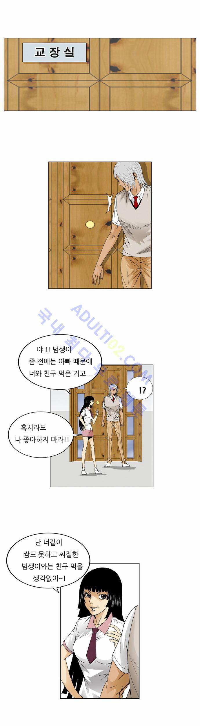 최강전설 강해효 (45) 26
