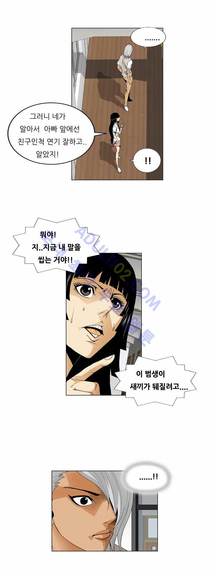 최강전설 강해효 (45) 27