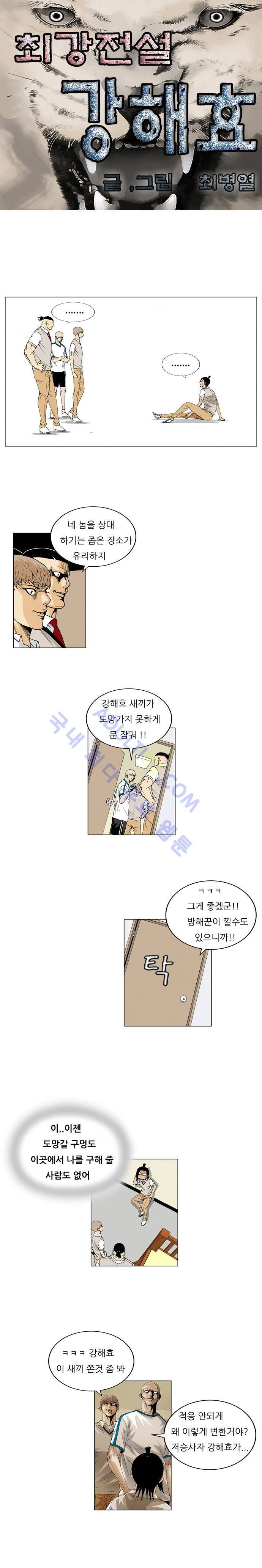 최강전설 강해효 (51) 2