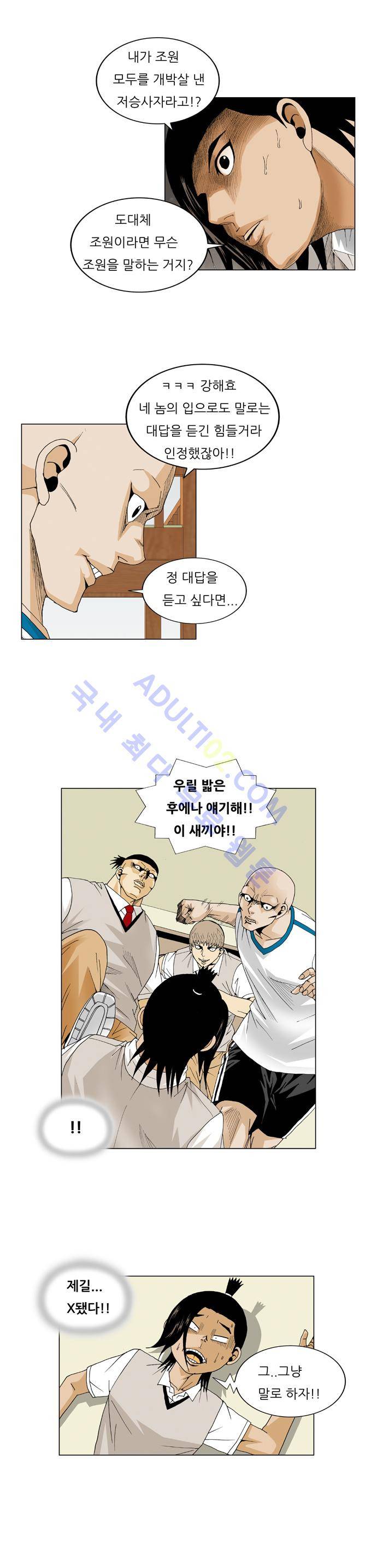 최강전설 강해효 (51) 3