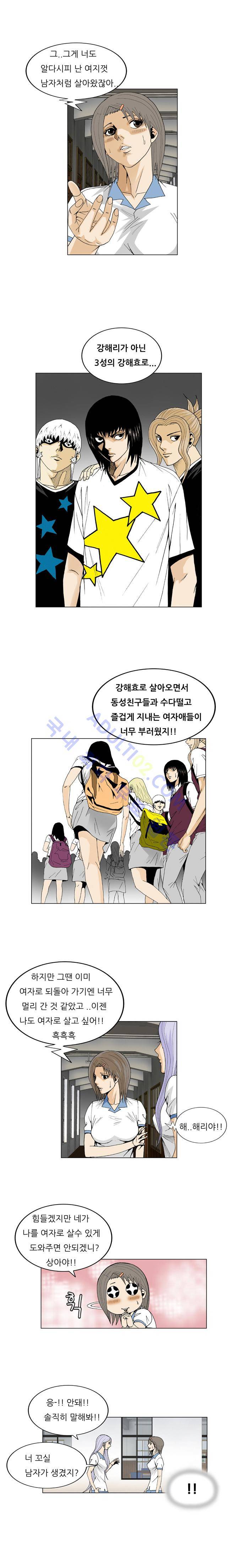 최강전설 강해효 (51) 6
