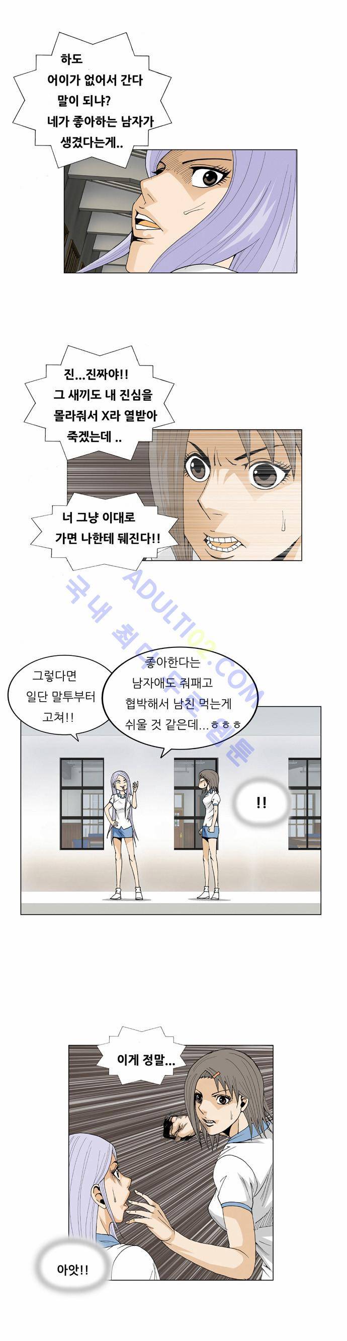 최강전설 강해효 (51) 8