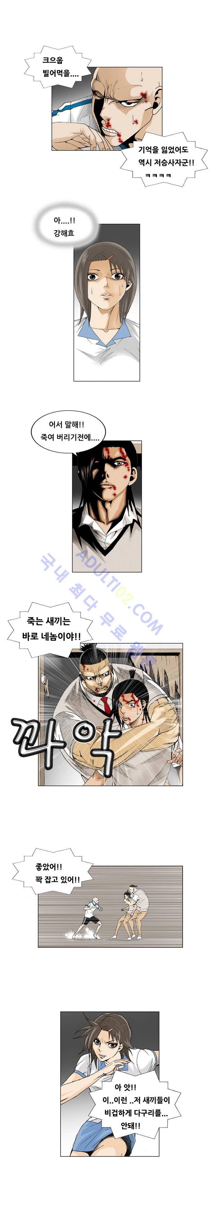 최강전설 강해효 (51) 12