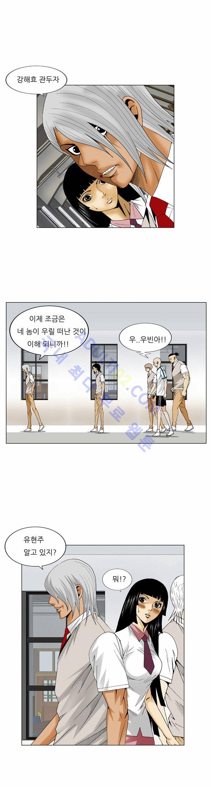 최강전설 강해효 (57) 8