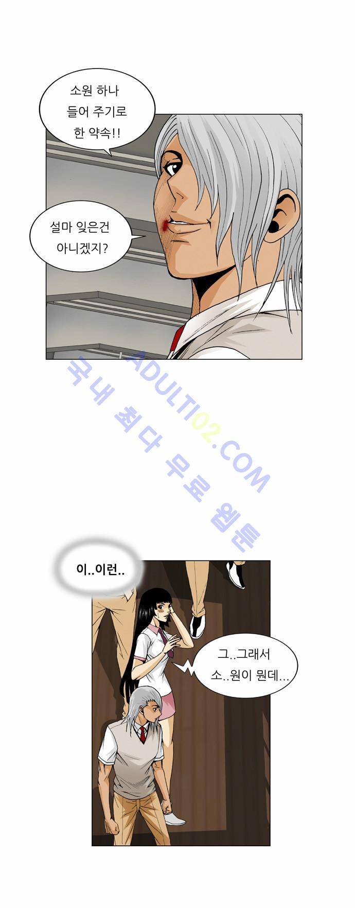 최강전설 강해효 (57) 9