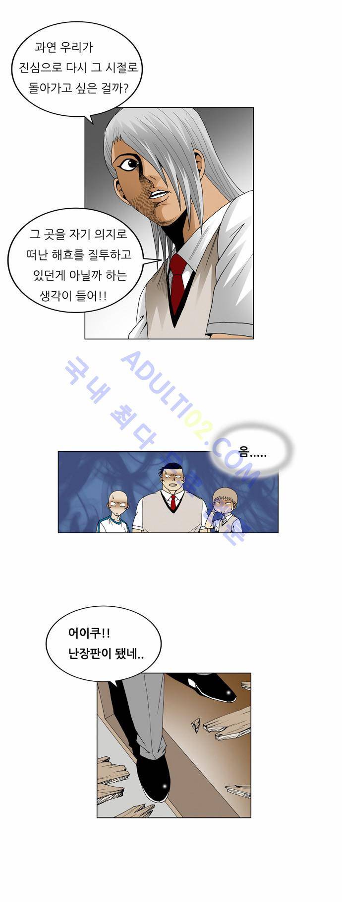 최강전설 강해효 (57) 14