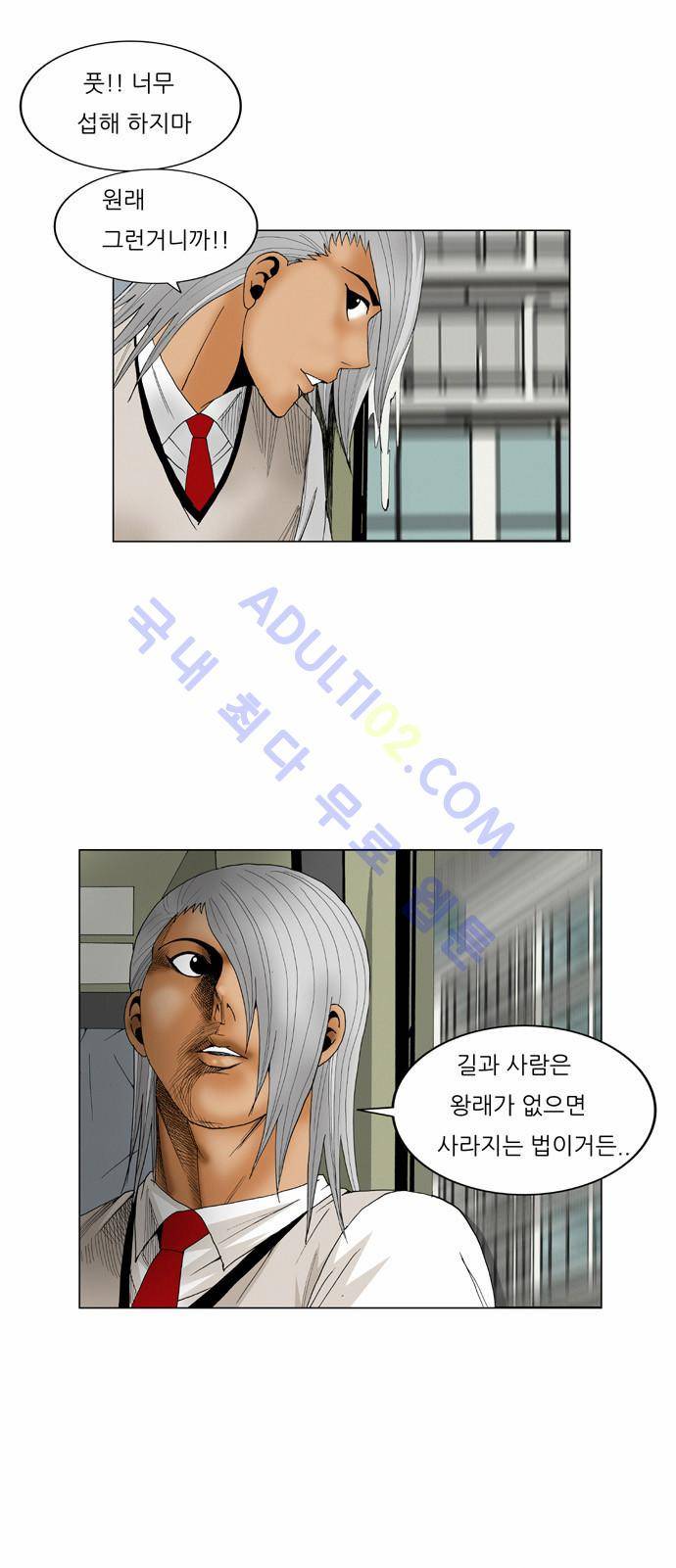 최강전설 강해효 (57) 20