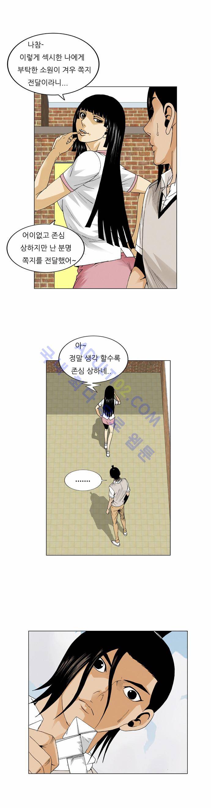 최강전설 강해효 (57) 28