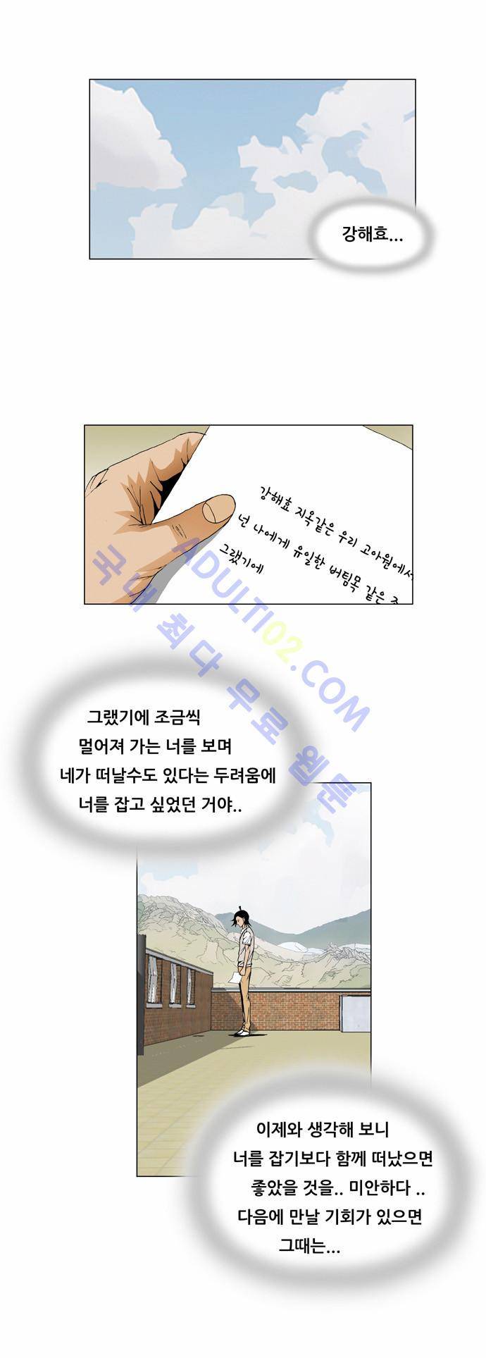 최강전설 강해효 (57) 29