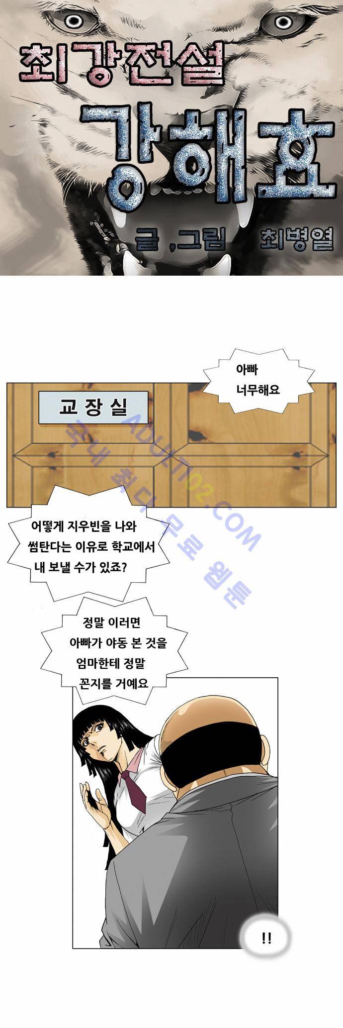 최강전설 강해효 (60) 2